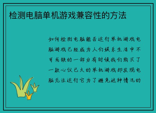 检测电脑单机游戏兼容性的方法