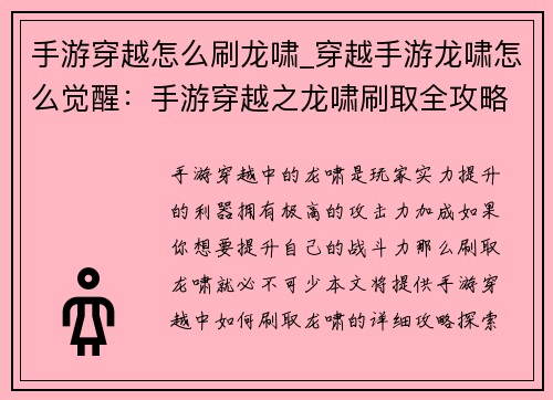手游穿越怎么刷龙啸_穿越手游龙啸怎么觉醒：手游穿越之龙啸刷取全攻略