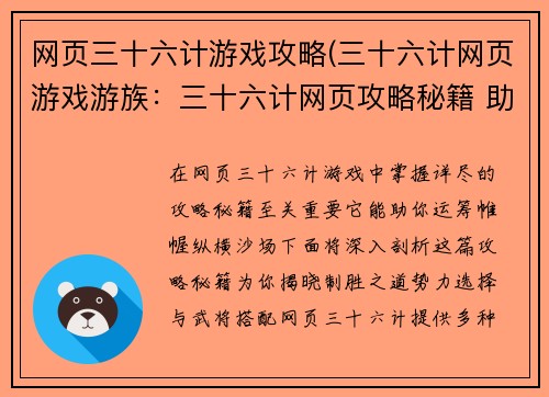 网页三十六计游戏攻略(三十六计网页游戏游族：三十六计网页攻略秘籍 助你纵横沙场运筹帷幄)